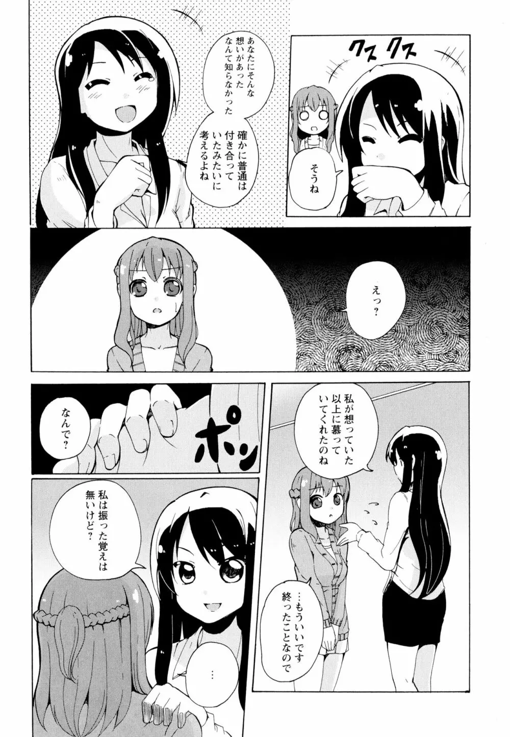 彩百合 Vol.7 Page.134