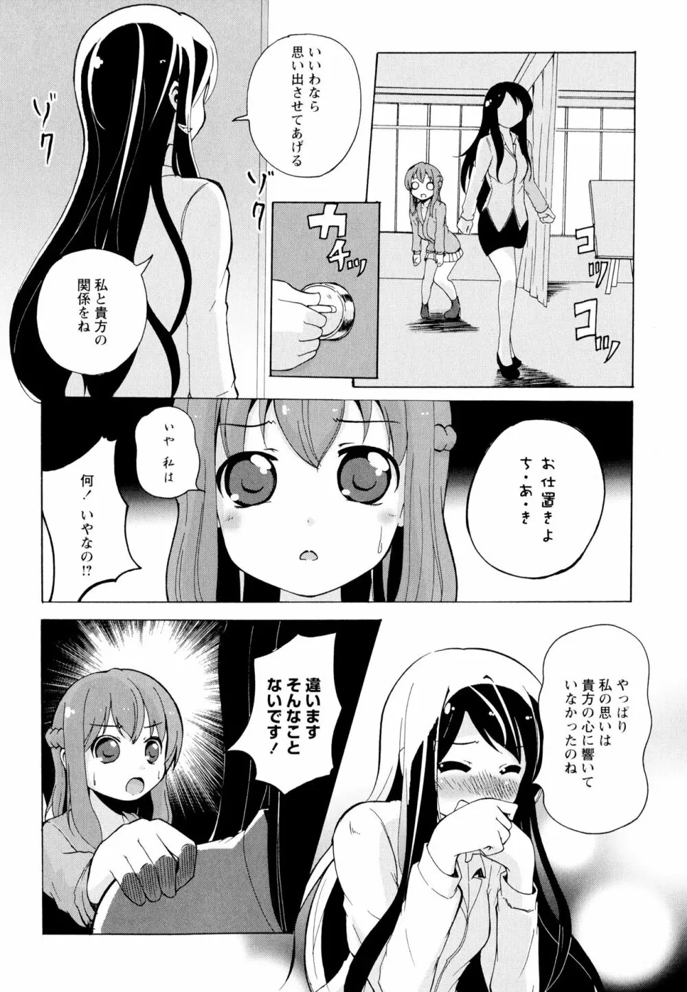 彩百合 Vol.7 Page.137