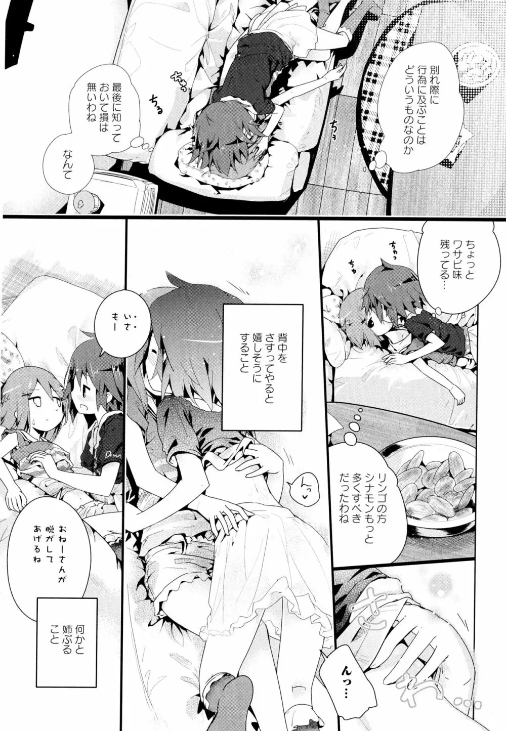 彩百合 Vol.7 Page.16