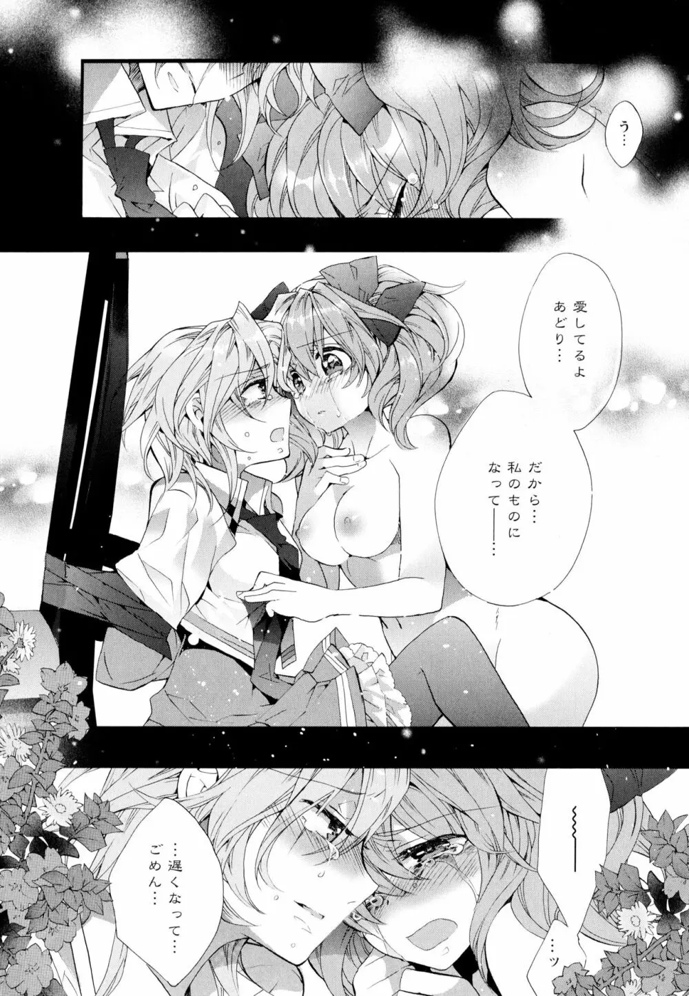 彩百合 Vol.7 Page.162