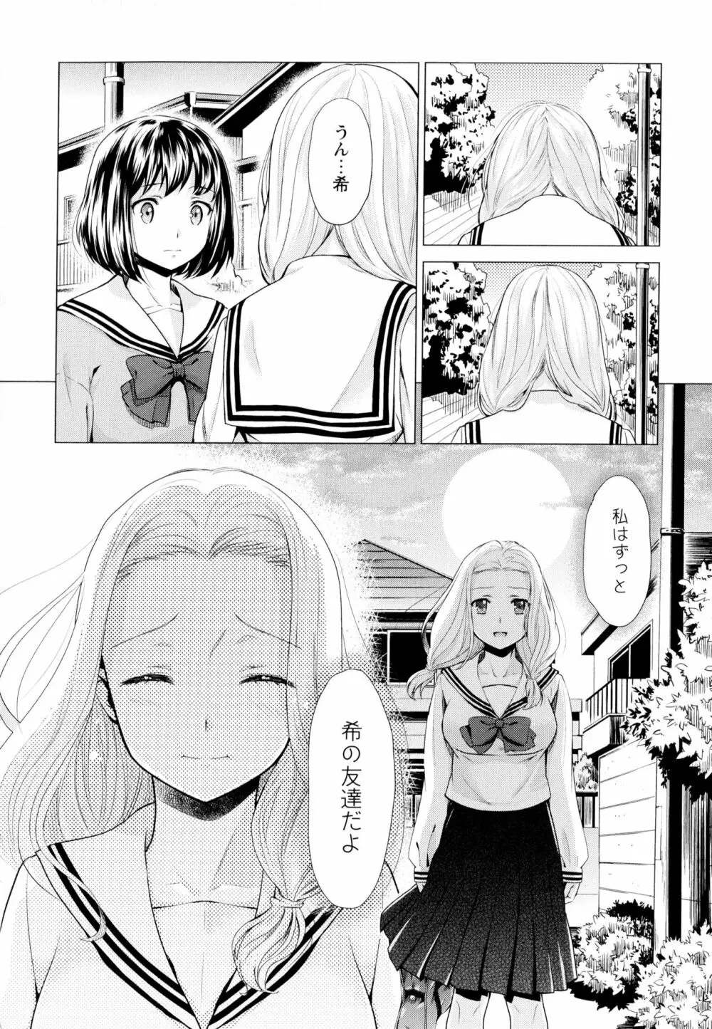 彩百合 Vol.7 Page.34