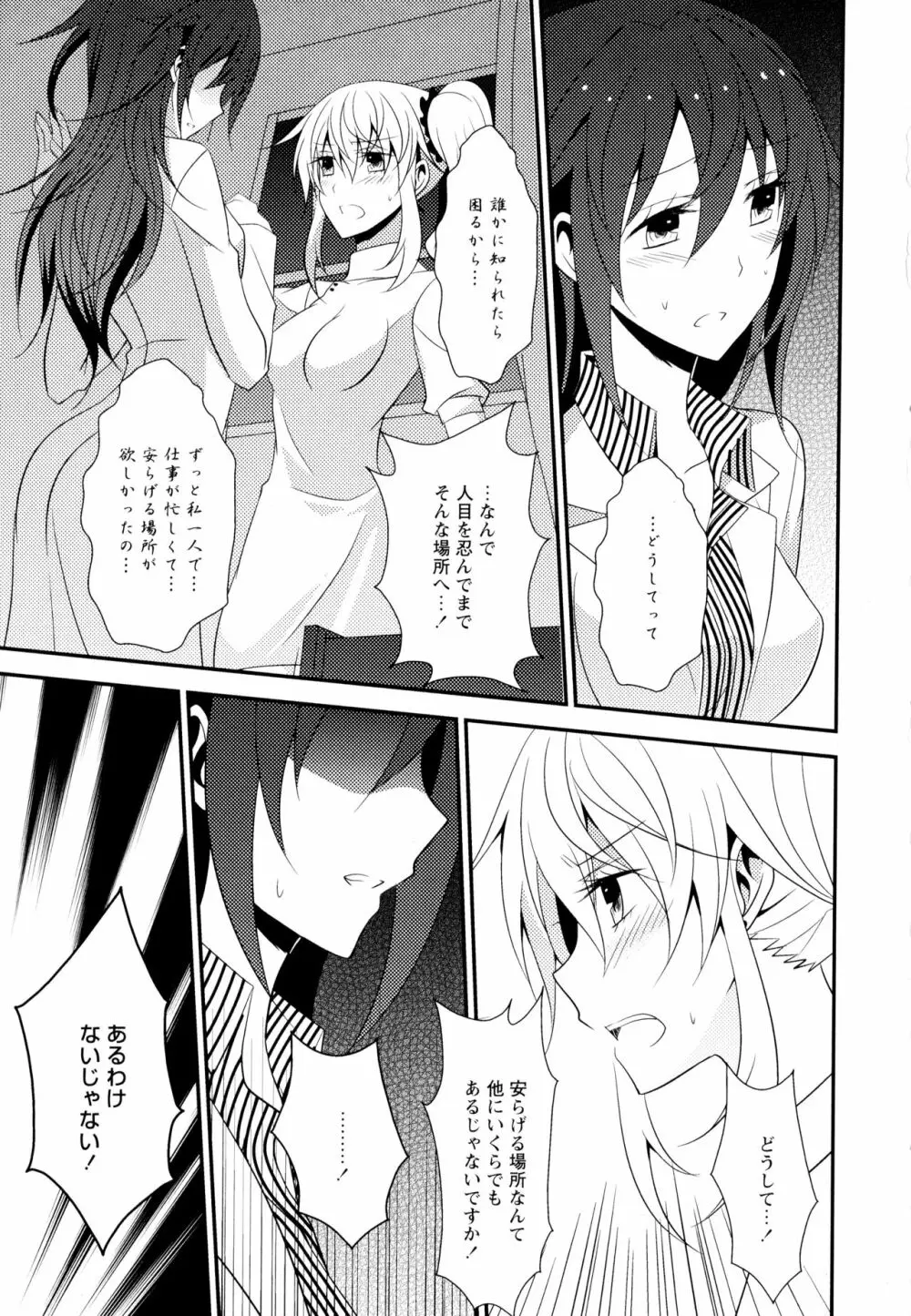 彩百合 Vol.7 Page.83