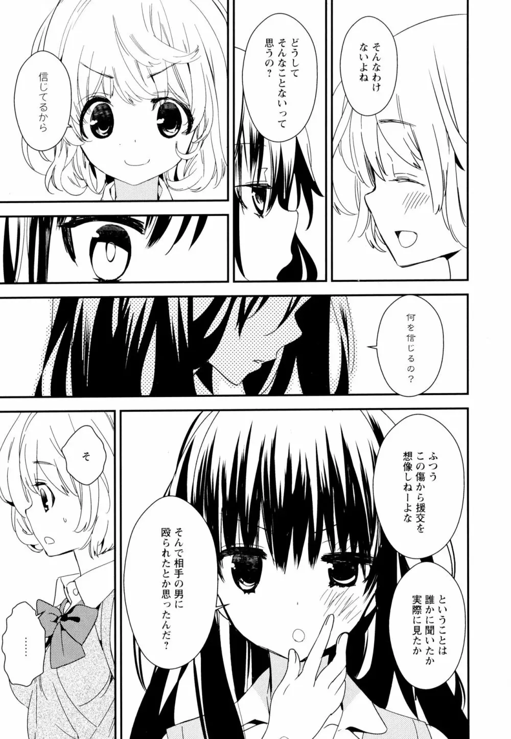 彩百合 Vol.7 Page.95