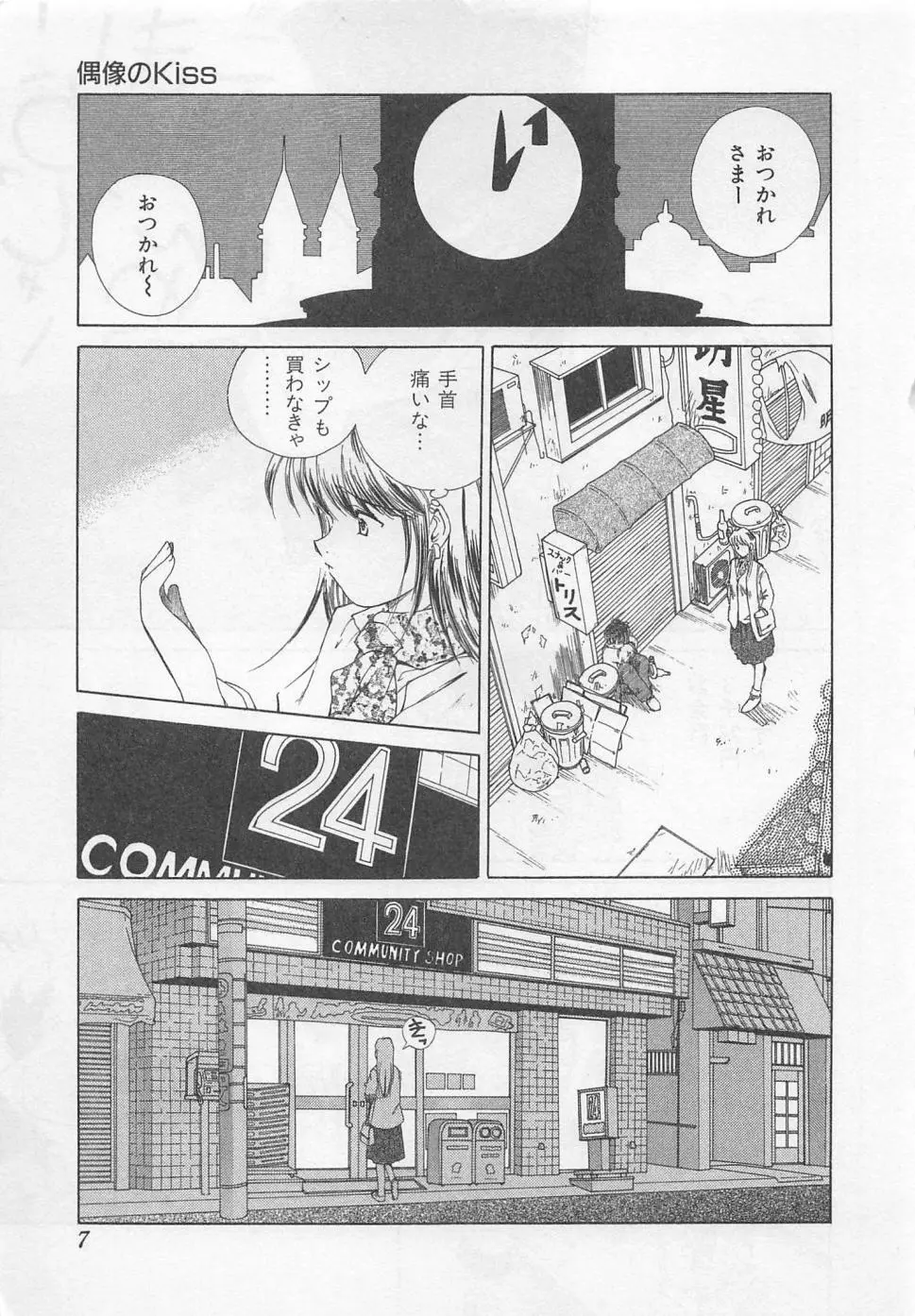 彼女が一番 Page.10