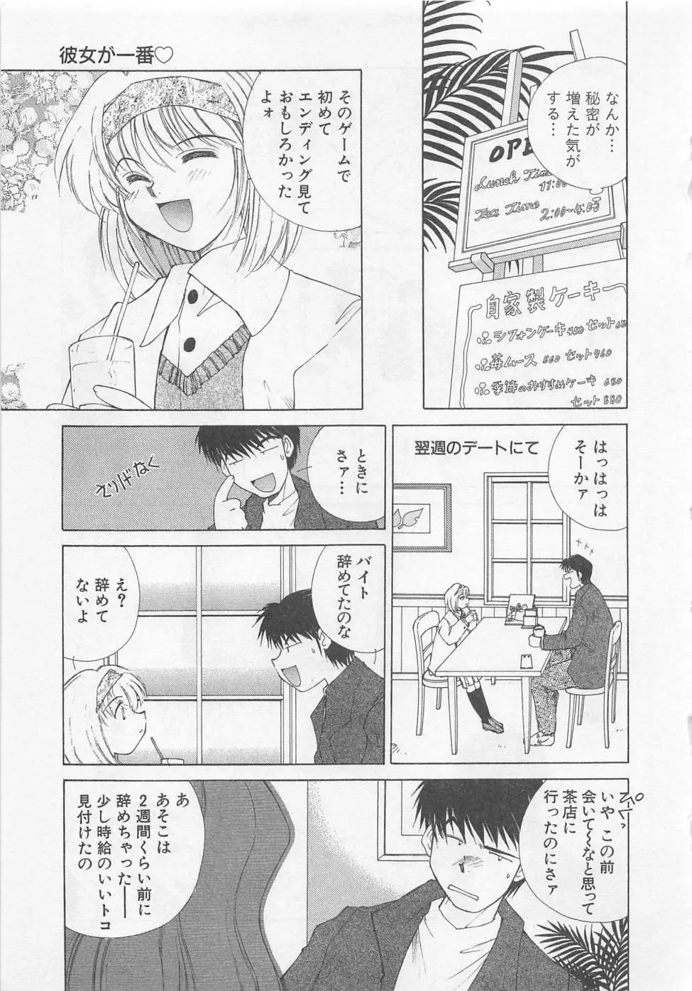 彼女が一番 Page.106