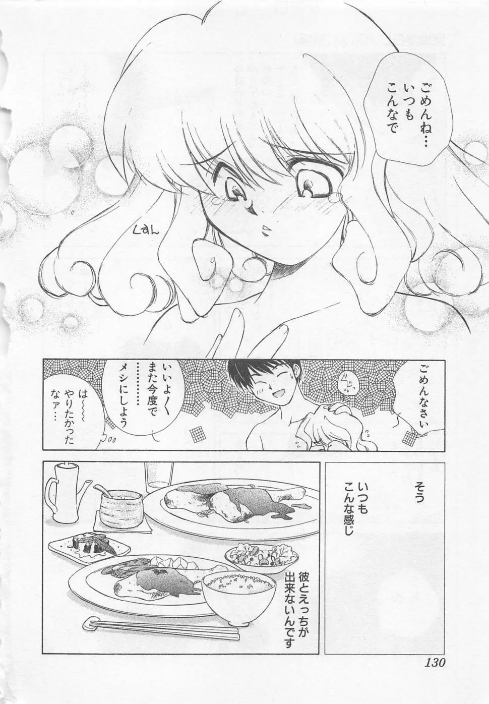 彼女が一番 Page.133