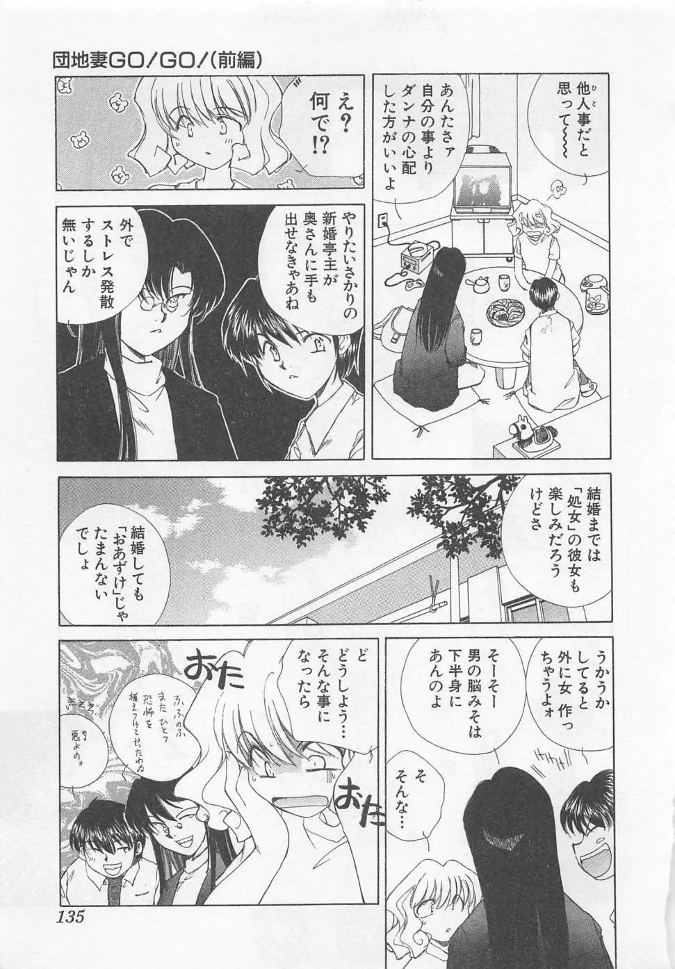 彼女が一番 Page.138