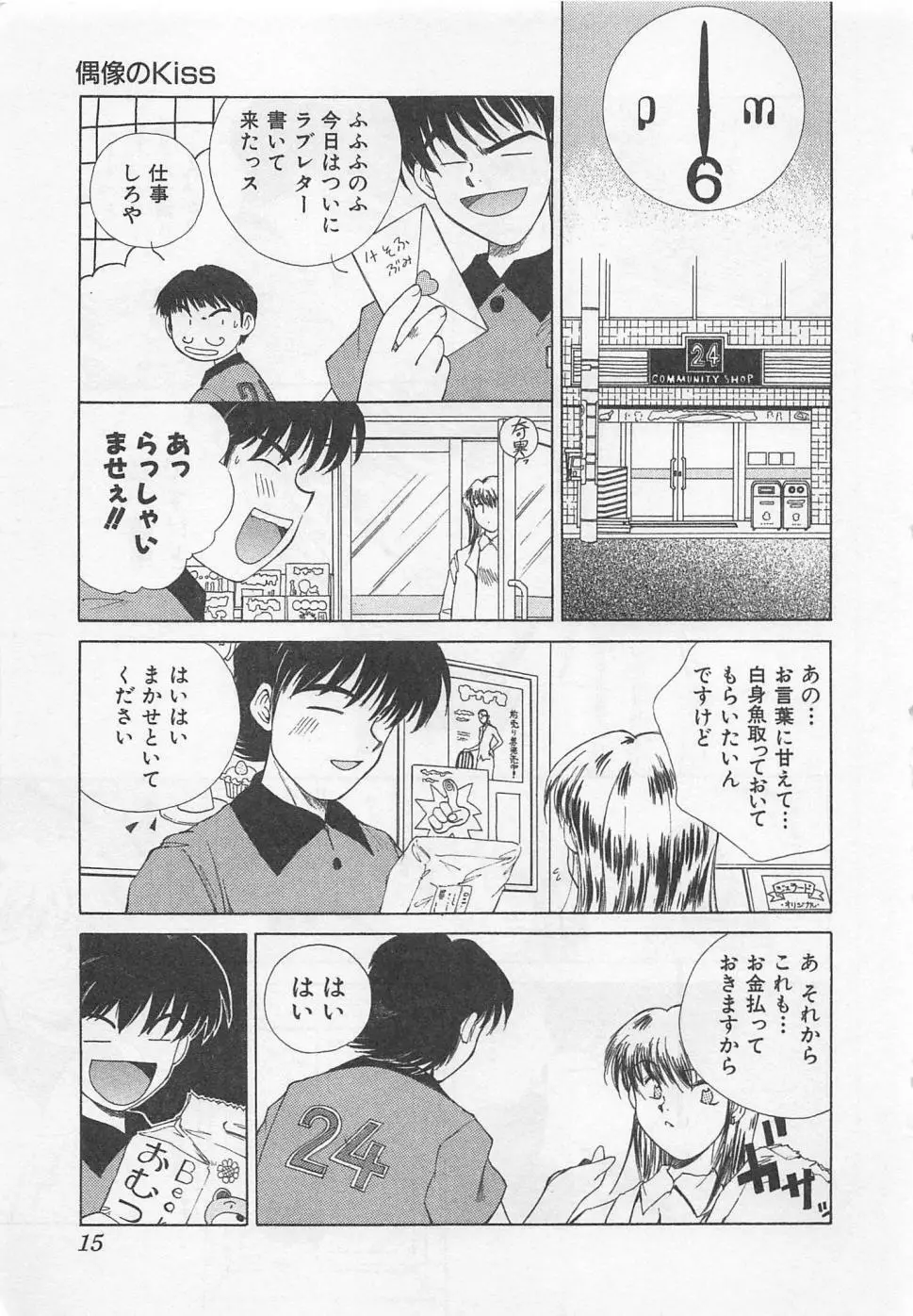 彼女が一番 Page.18