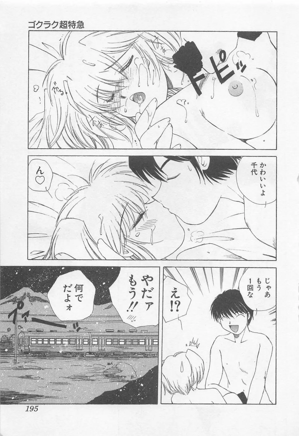 彼女が一番 Page.198