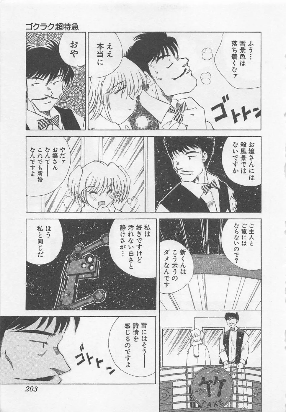 彼女が一番 Page.206