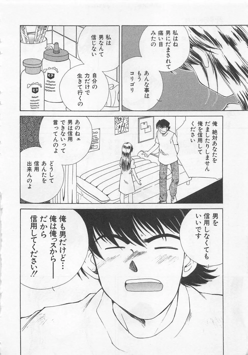 彼女が一番 Page.23