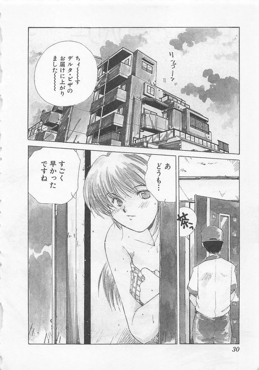 彼女が一番 Page.33