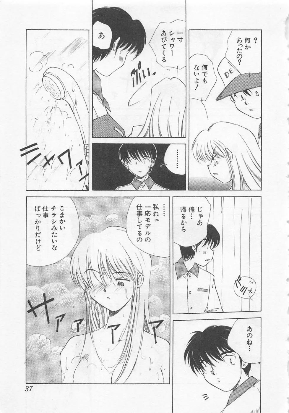 彼女が一番 Page.40