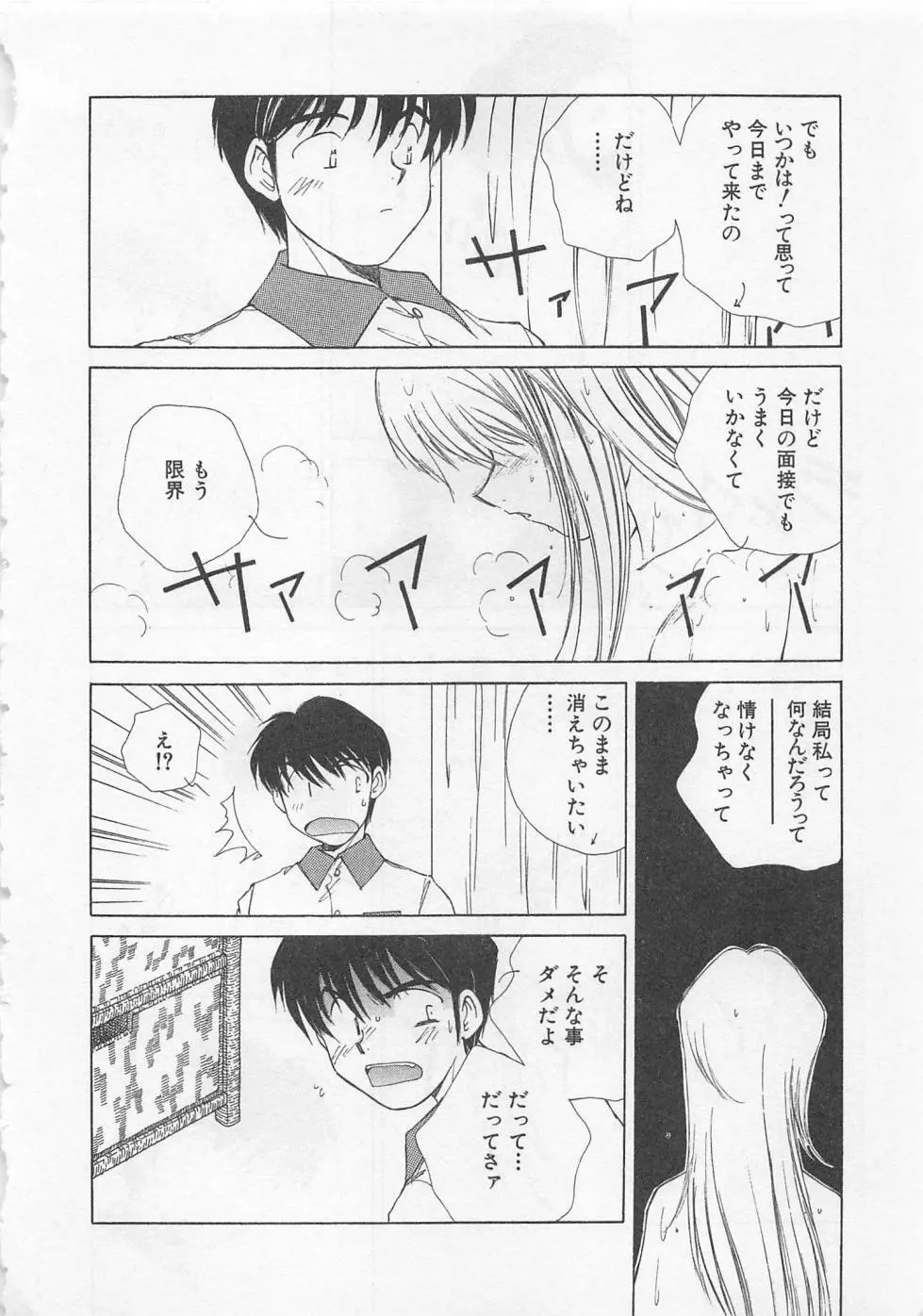 彼女が一番 Page.41