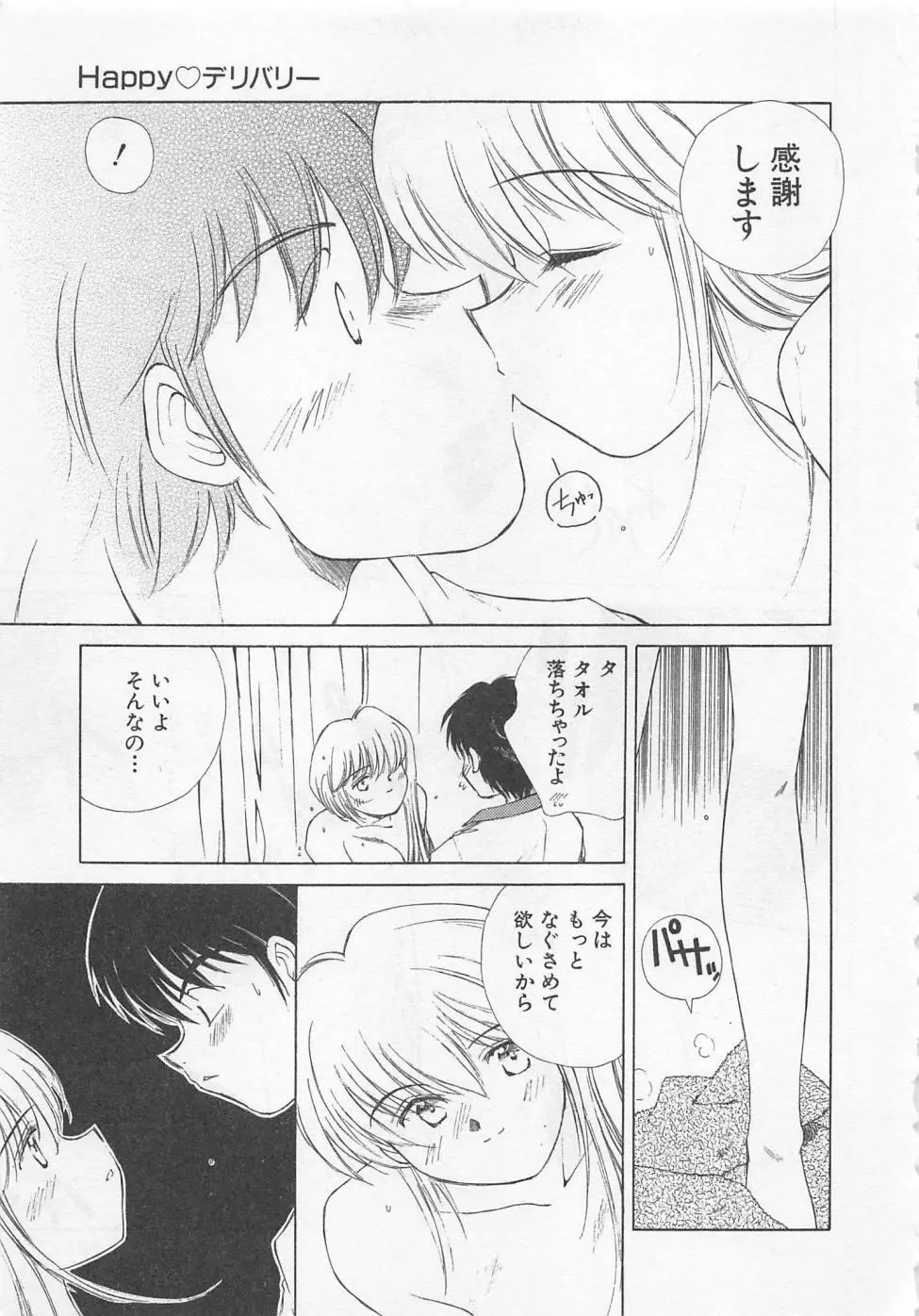 彼女が一番 Page.44