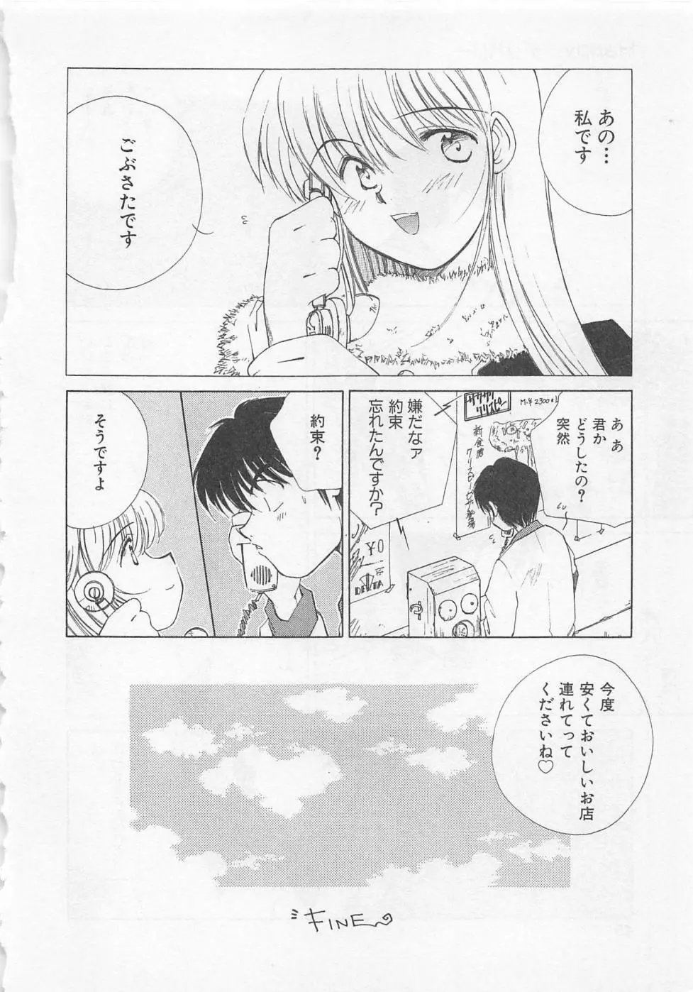 彼女が一番 Page.49