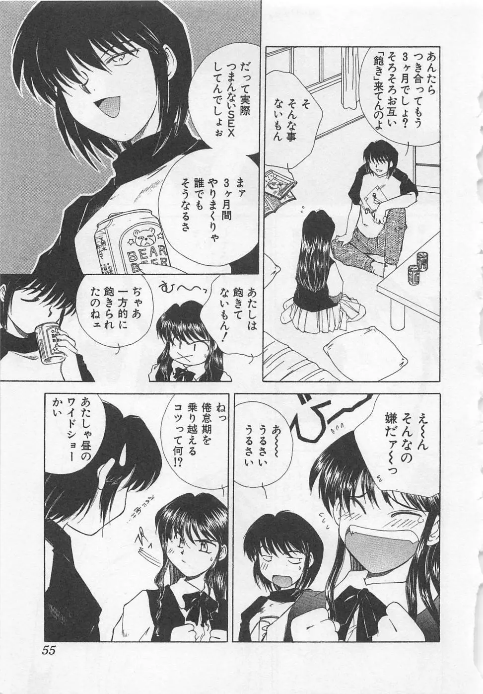 彼女が一番 Page.58