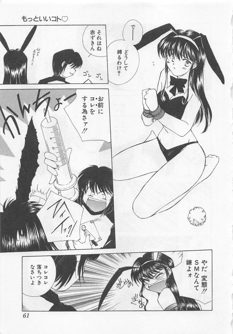 彼女が一番 Page.64