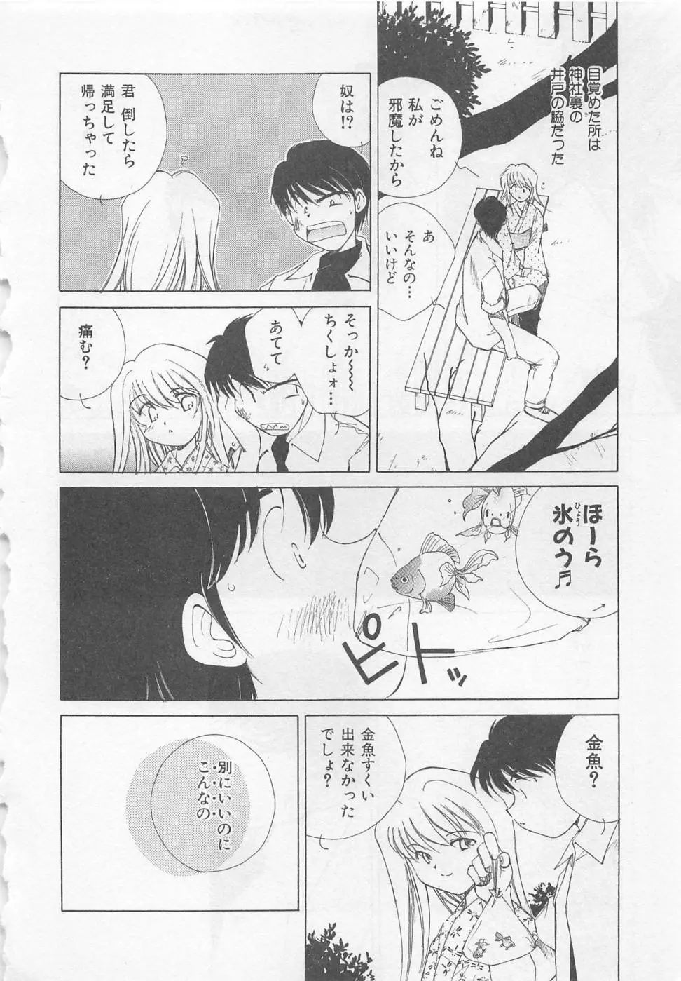 彼女が一番 Page.85