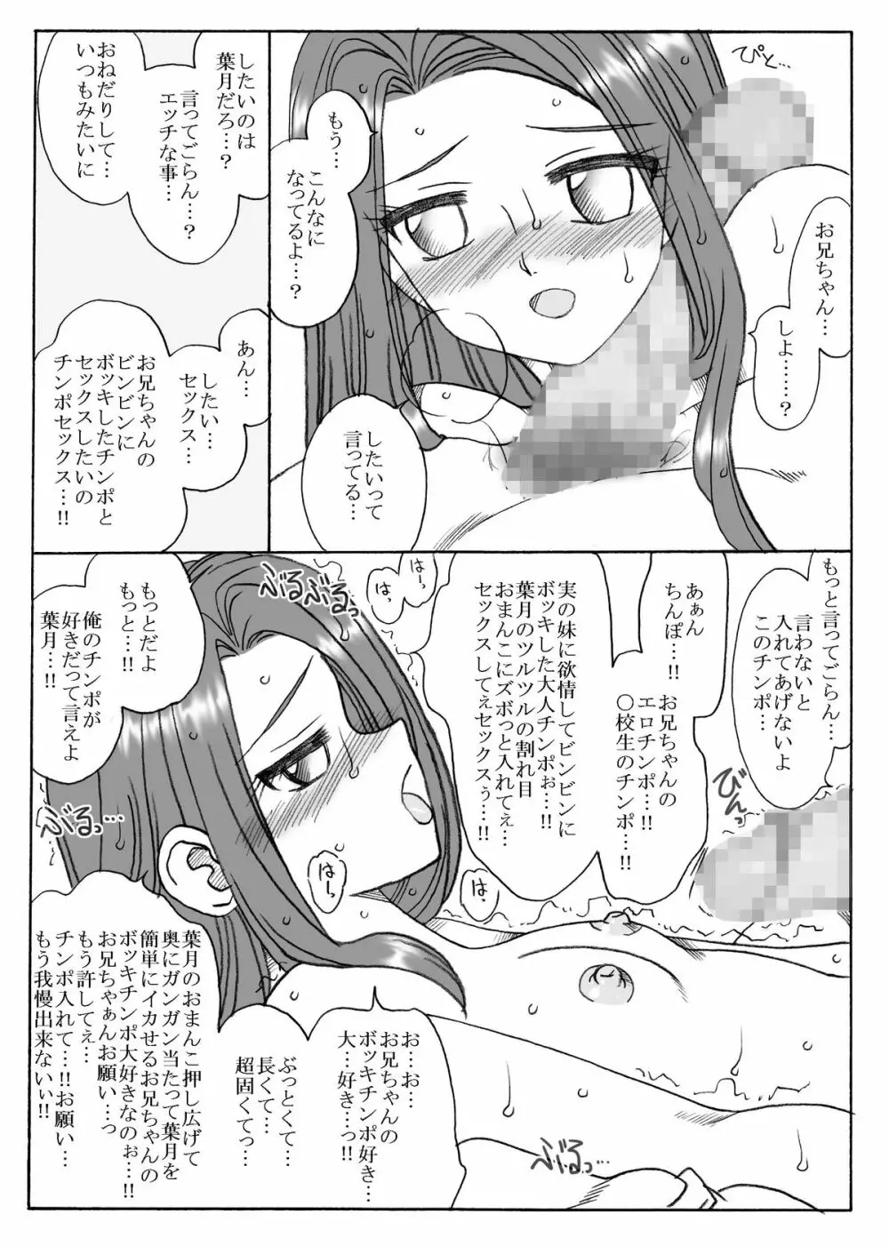 リトルシスター2 Page.13