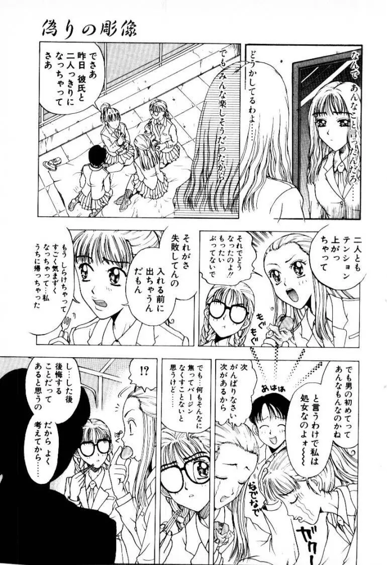 つぼみ Page.101