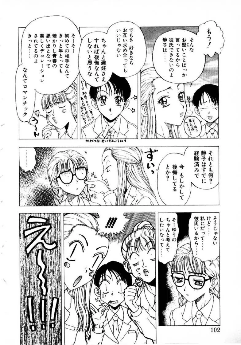 つぼみ Page.102