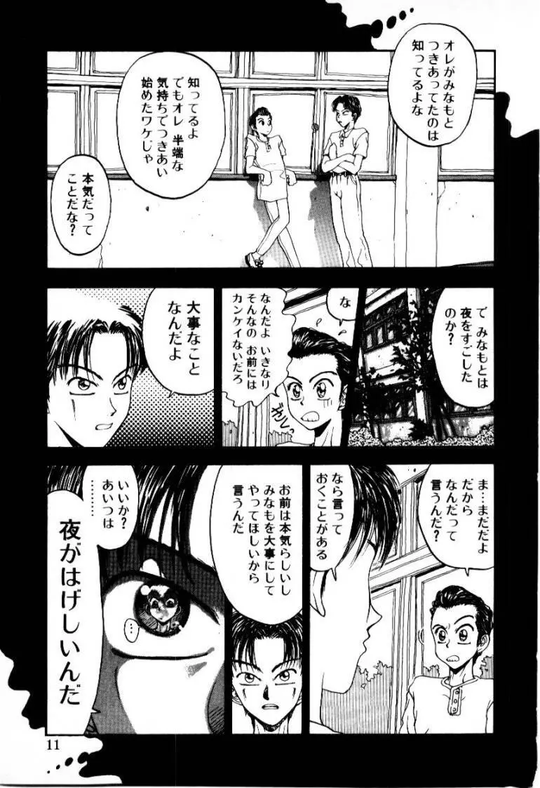 つぼみ Page.11