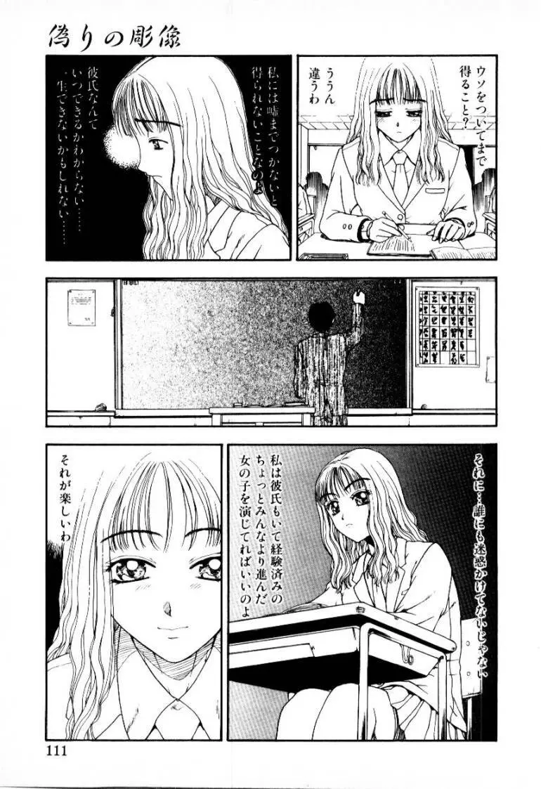 つぼみ Page.111