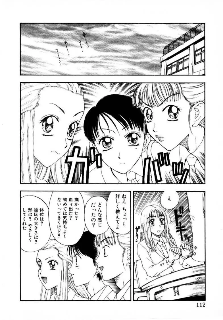 つぼみ Page.112