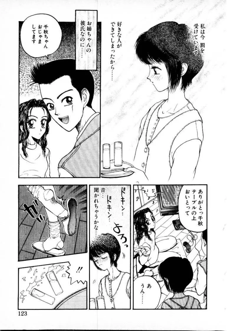 つぼみ Page.123