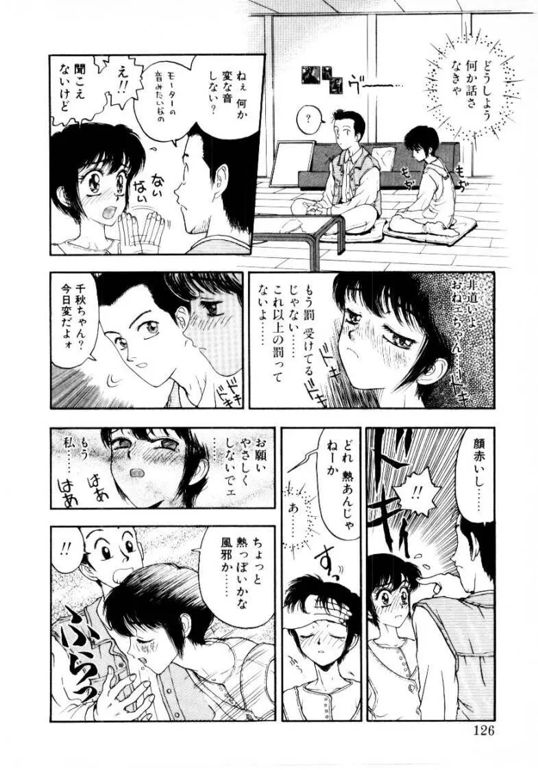 つぼみ Page.126