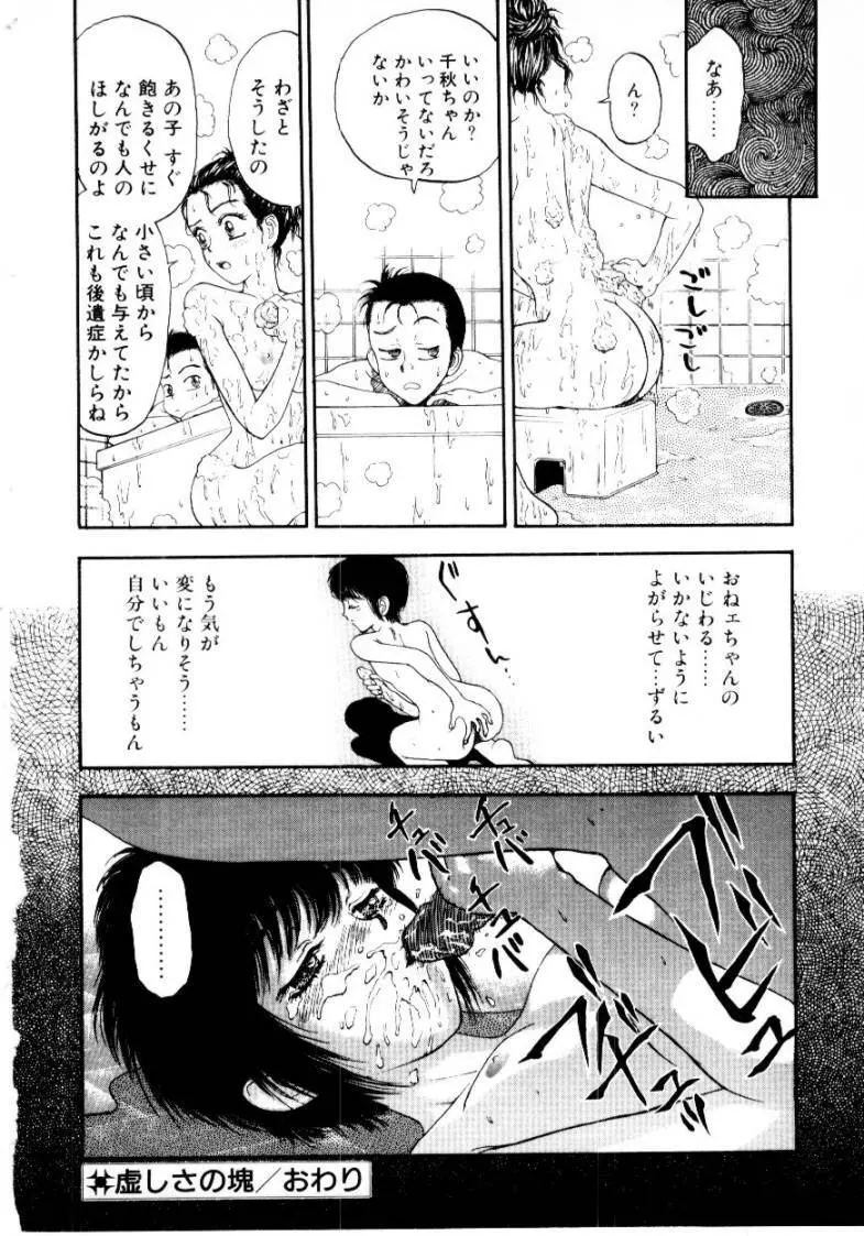 つぼみ Page.140