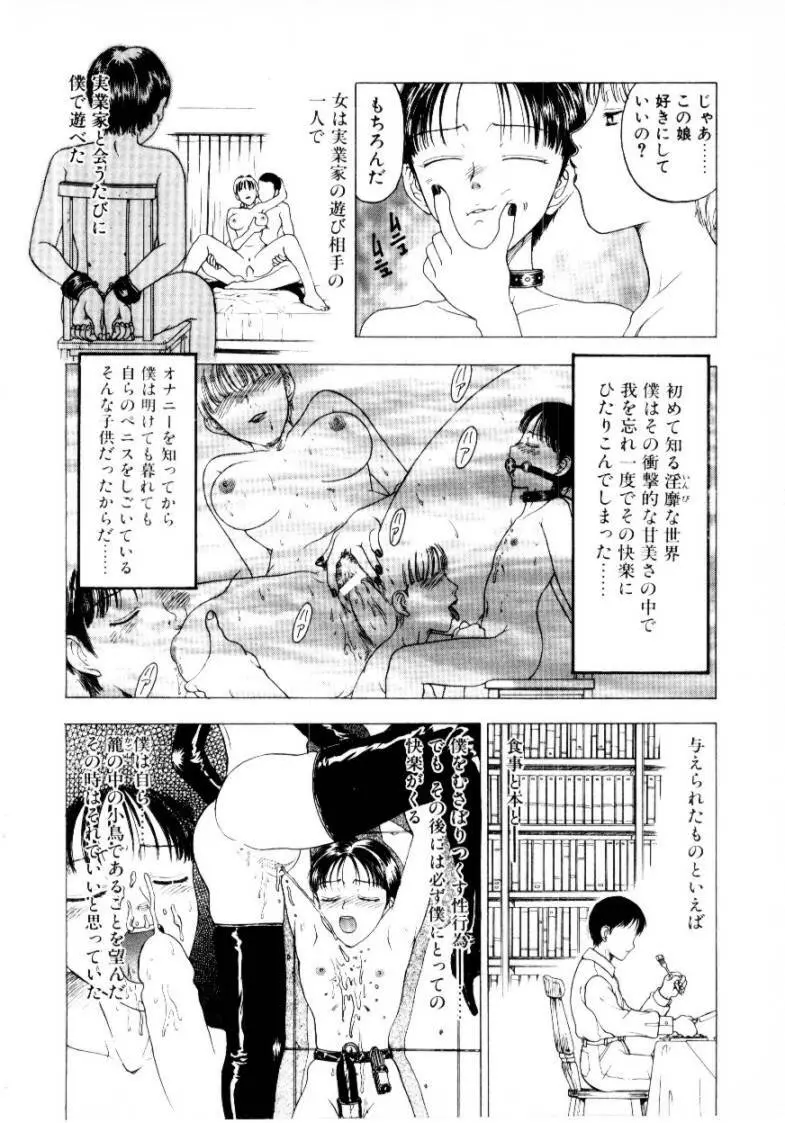 つぼみ Page.162