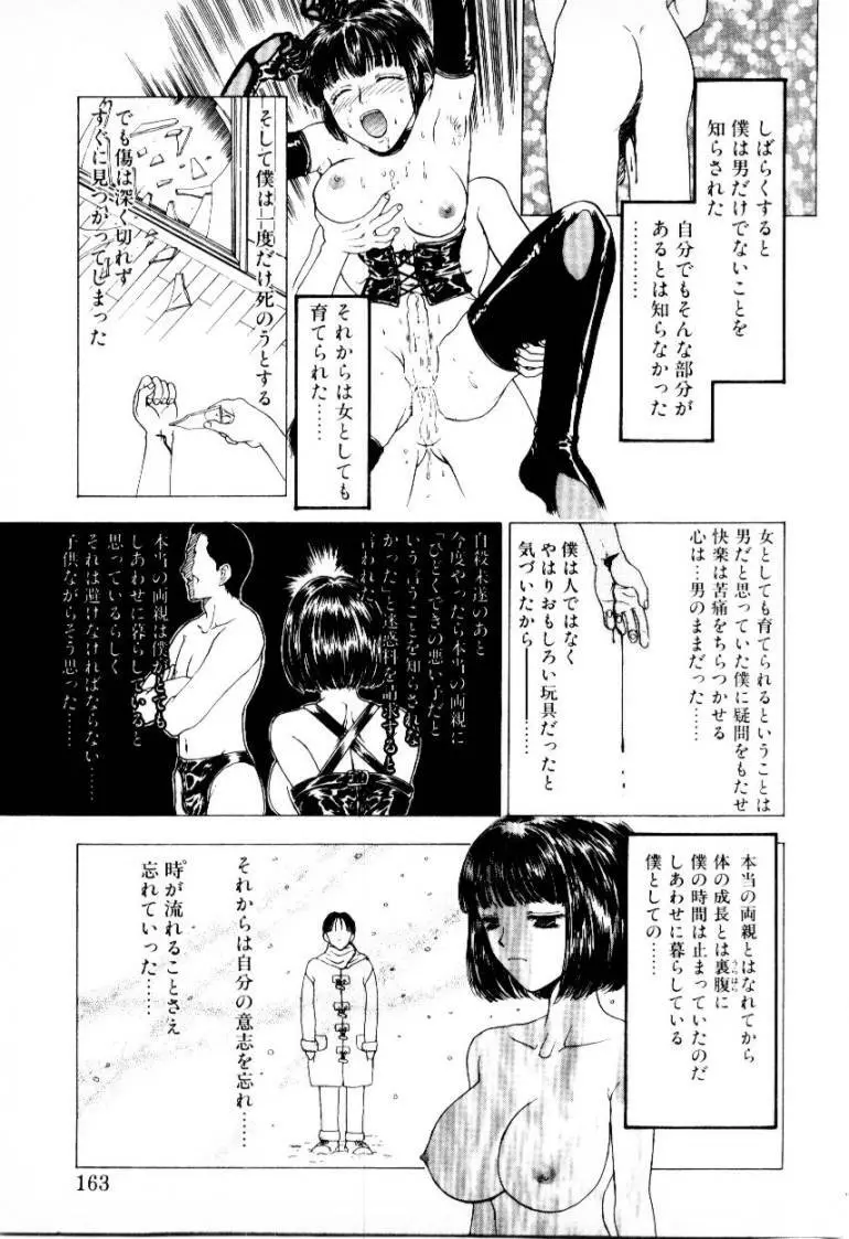 つぼみ Page.163