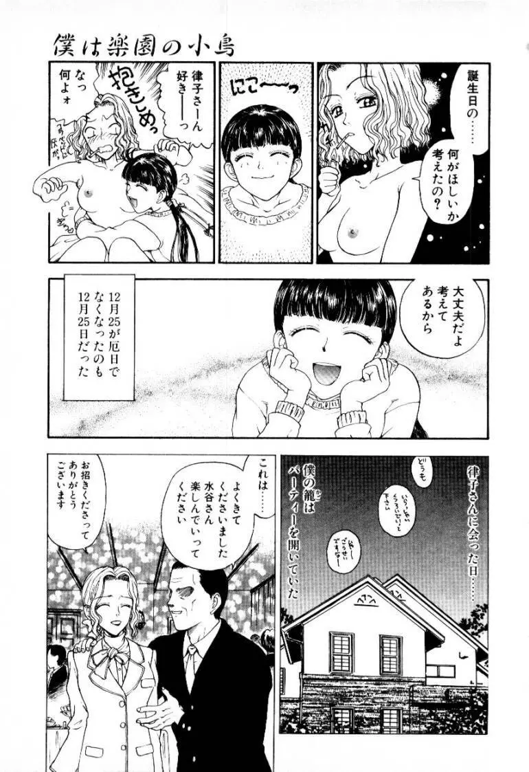 つぼみ Page.165