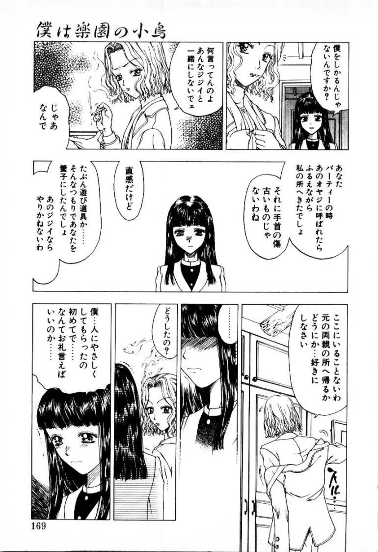 つぼみ Page.169