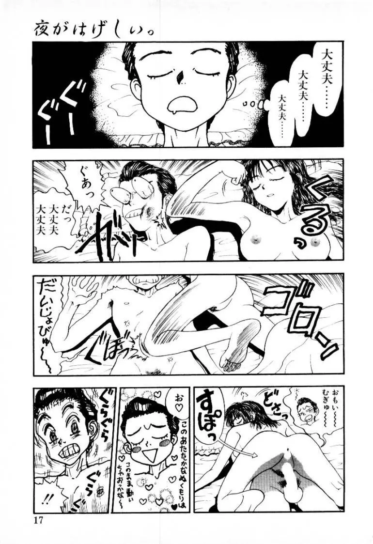 つぼみ Page.17