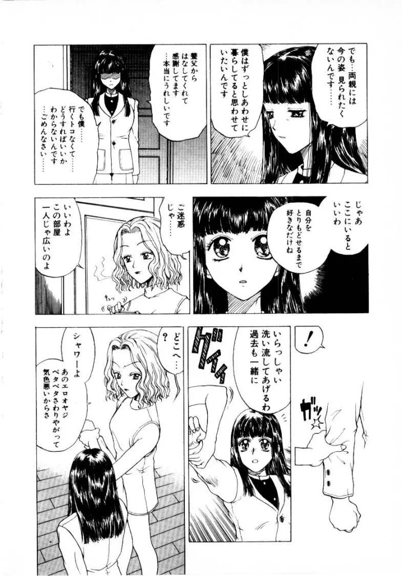 つぼみ Page.170