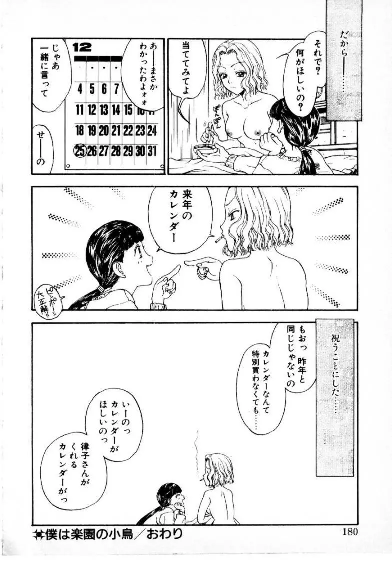 つぼみ Page.180