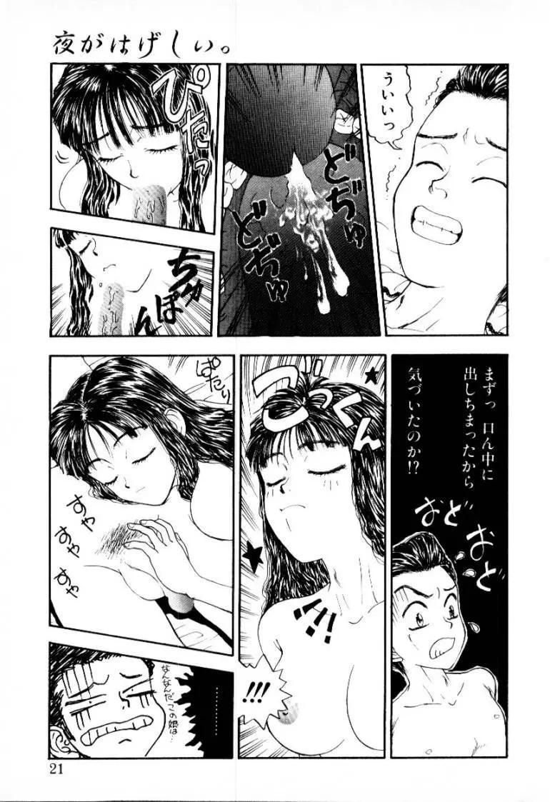 つぼみ Page.21