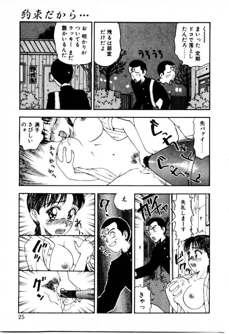 つぼみ Page.25