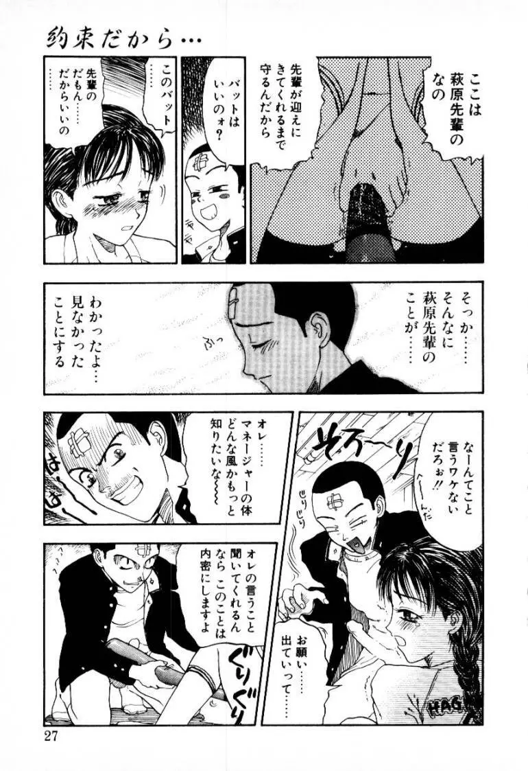 つぼみ Page.27