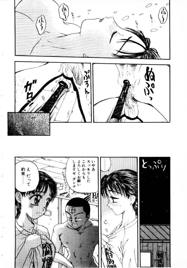 つぼみ Page.36