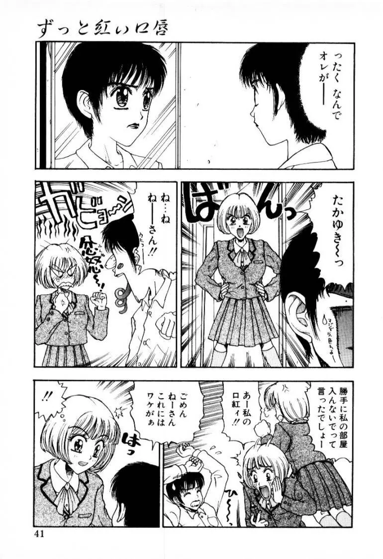 つぼみ Page.41