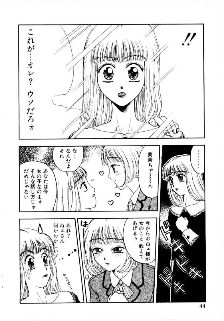 つぼみ Page.44