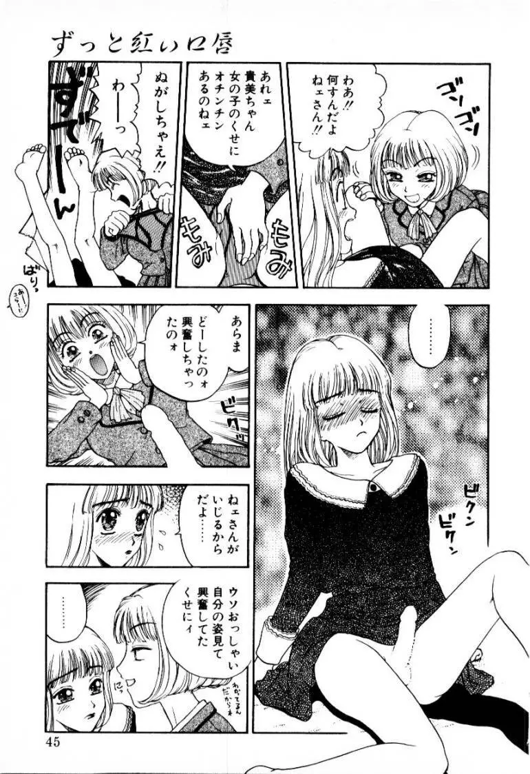 つぼみ Page.45