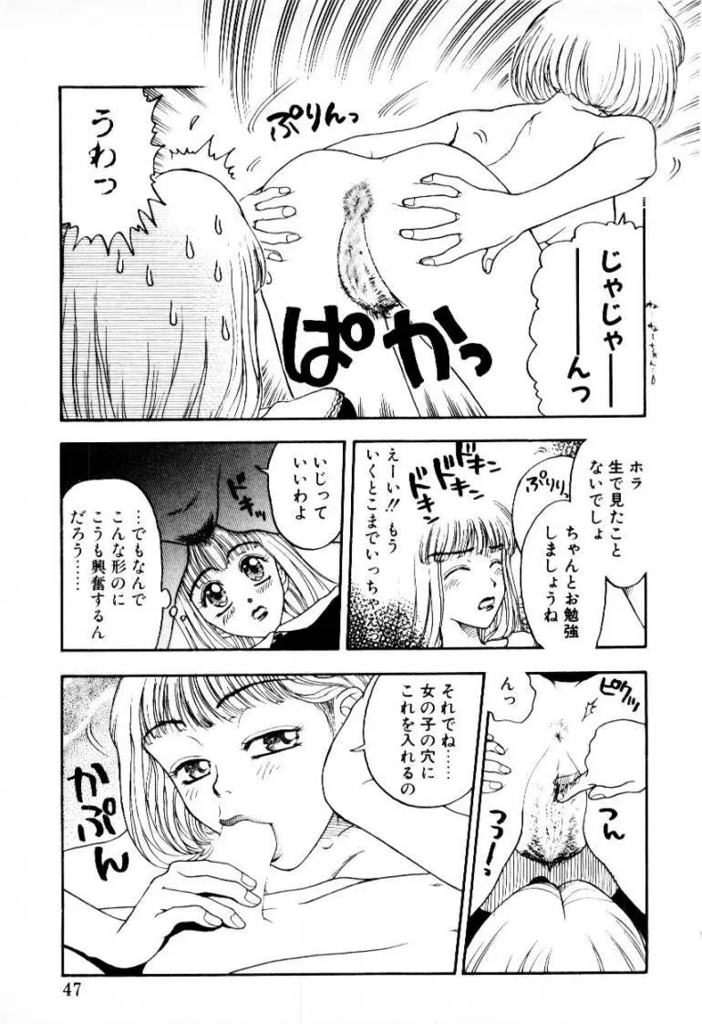 つぼみ Page.47