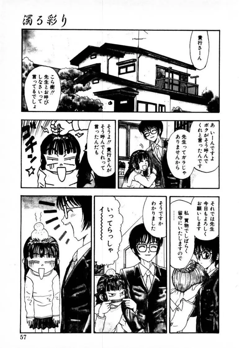 つぼみ Page.57