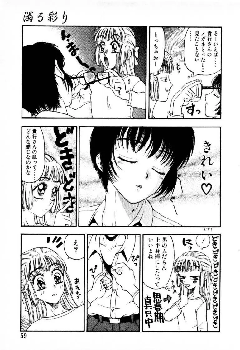 つぼみ Page.59