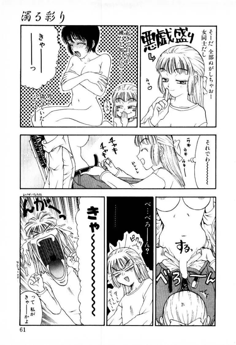 つぼみ Page.61